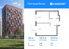 1-комнатная квартира 36 м²