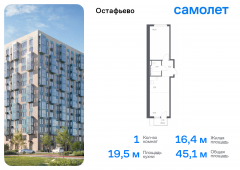 1-комнатная квартира 45,06 м²