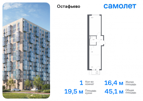 1-комнатная, 45.06 м²