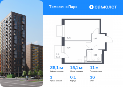 1-комнатная квартира 35,1 м²