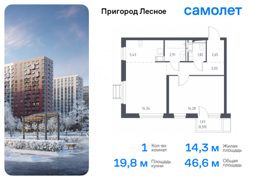 1-комнатная, 46.6 м²