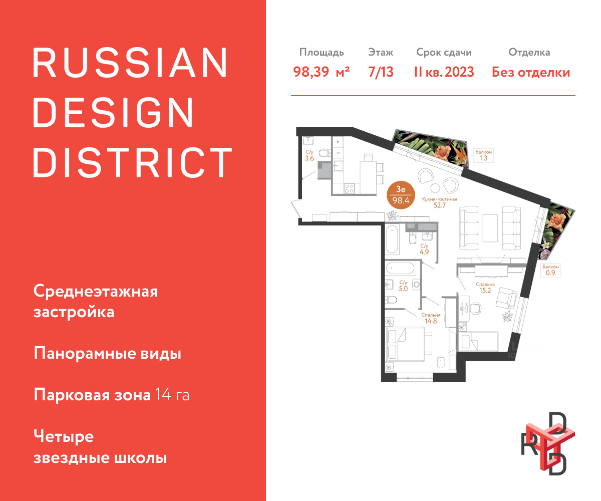3-комнатная квартира №82611, 98,6 м² за 24,16 млн руб. в ЖК «Russian Design District» - планировка