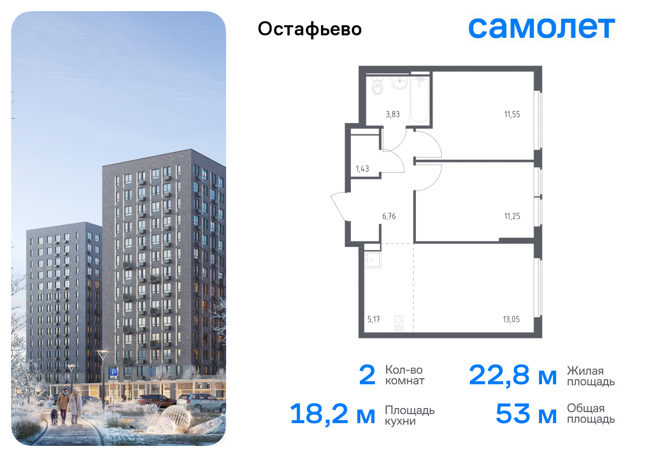 2-комнатная квартира №224, 53,0 м² за 13,44 млн руб. в ЖК «Остафьево» - планировка