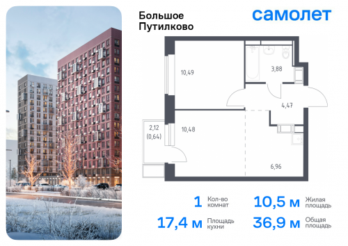 1-комнатная, 36.92 м²