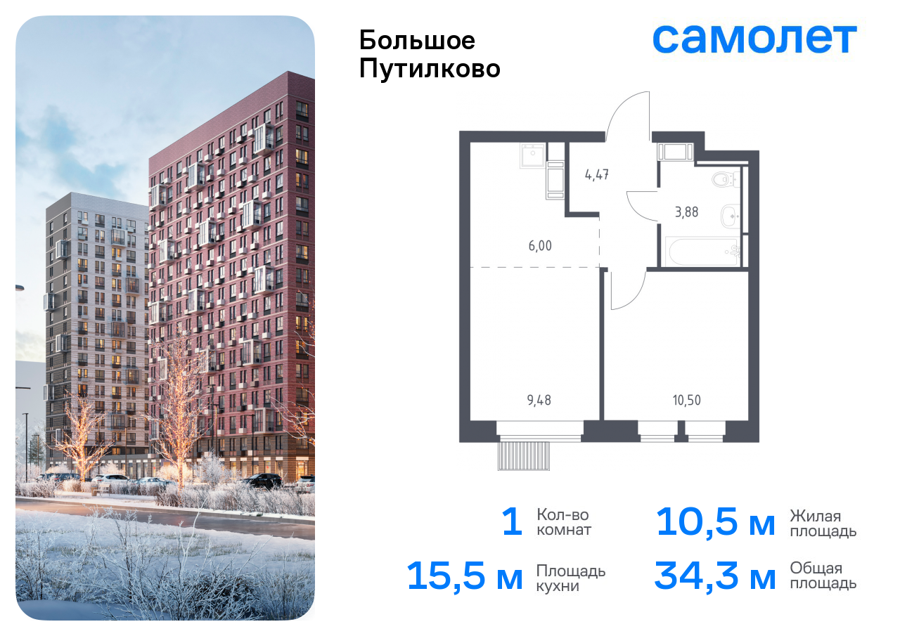 1-комнатная квартира №1158, 34,3 м² за 10,77 млн руб. в ЖК «Большое Путилково» - планировка