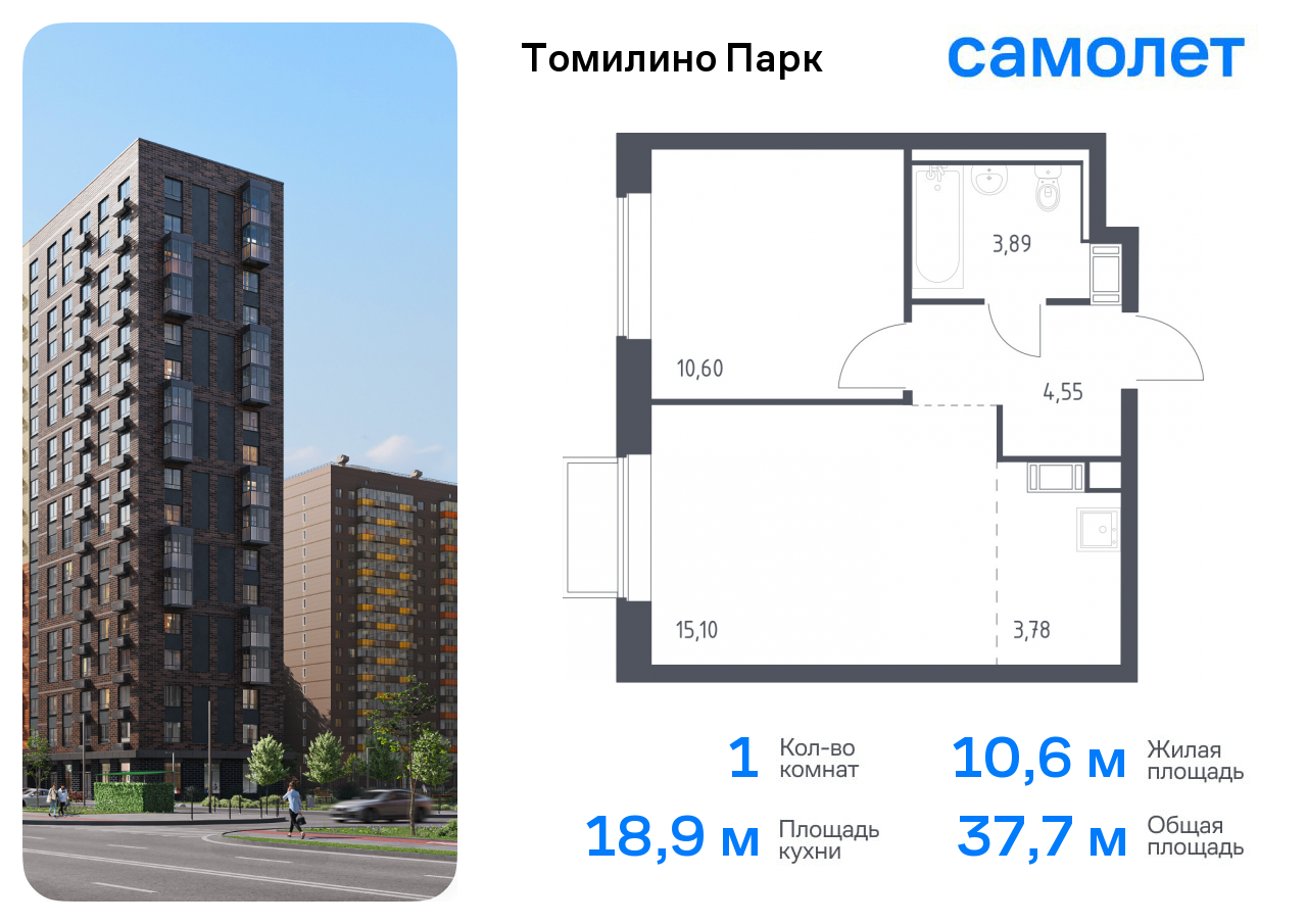 1-комнатная квартира №581, 37,7 м² за 6,48 млн руб. в ЖК «Томилино парк» - планировка