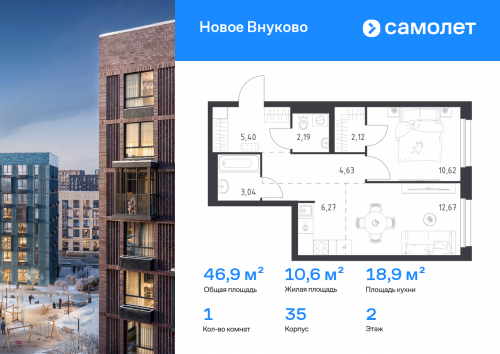 1-комнатная, 46.94 м²