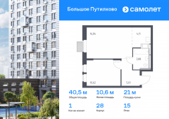 1-комнатная квартира 40,46 м²