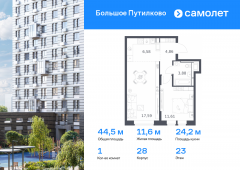 1-комнатная квартира 44,52 м²