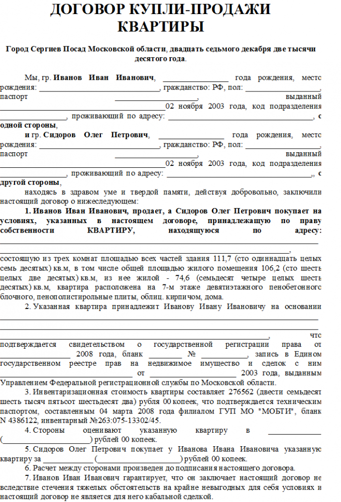 Правильное оформление договора купли продажи квартиры