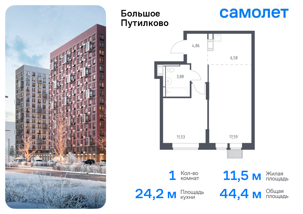 1-комнатная квартира №434, 44,4 м² за 11,23 млн руб. в ЖК «Большое Путилково» - планировка
