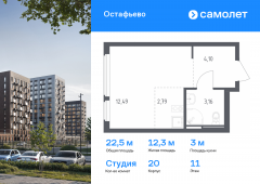 1-комнатная квартира 22,54 м²