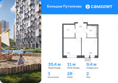 1-комнатная квартира 35,41 м²