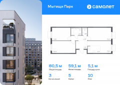 3-комнатная квартира 80,47 м²