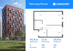 1-комнатная квартира 40,79 м²