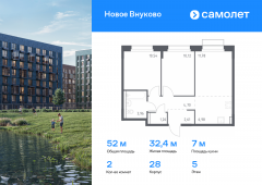 2-комнатная квартира 51,95 м²