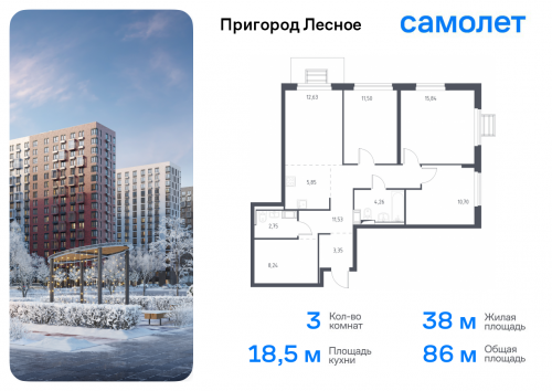 3-комнатная, 86 м²