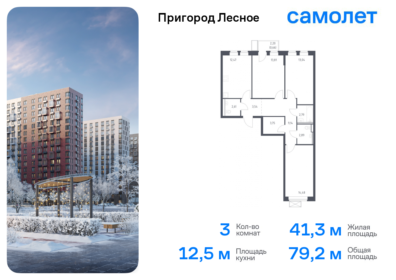 3-комнатная квартира №392, 79,2 м² за 18,00 млн руб. в ЖК «Пригород Лесное» - планировка