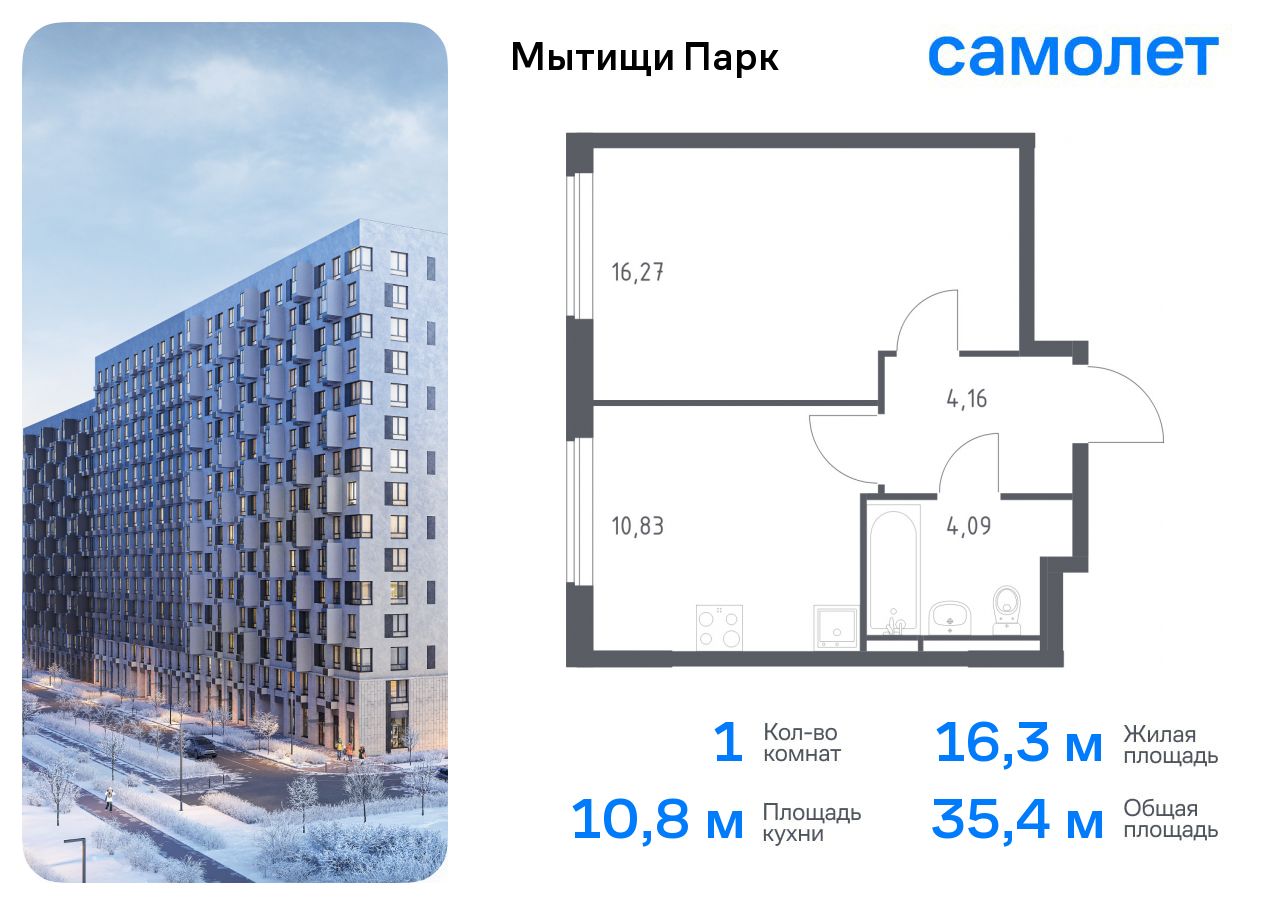 1-комнатная квартира №1034, 35,4 м² за 7,56 млн руб. в ЖК «Мытищи Парк» - планировка