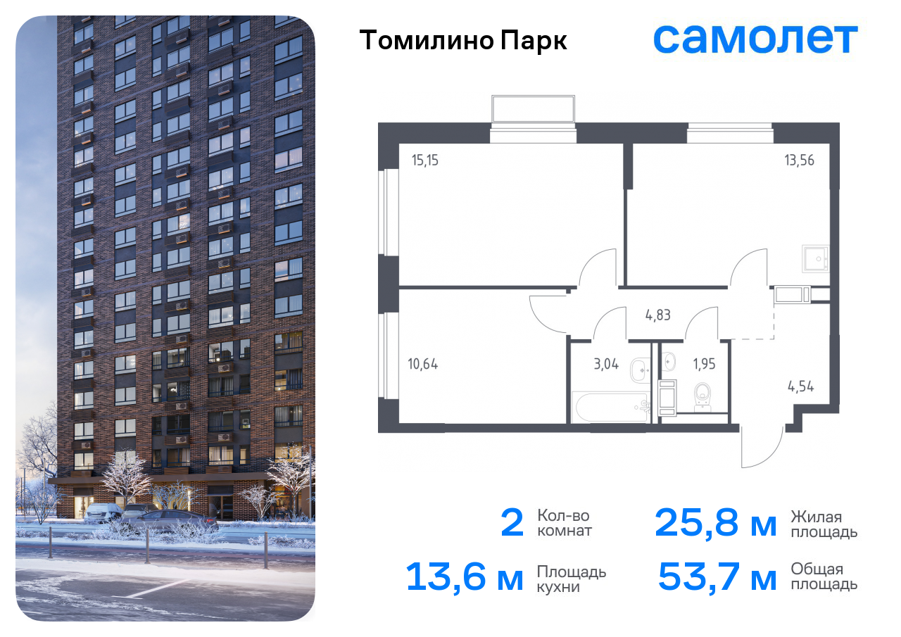 2-комнатная квартира №383, 53,7 м² за 8,23 млн руб. в ЖК «Томилино парк» - планировка