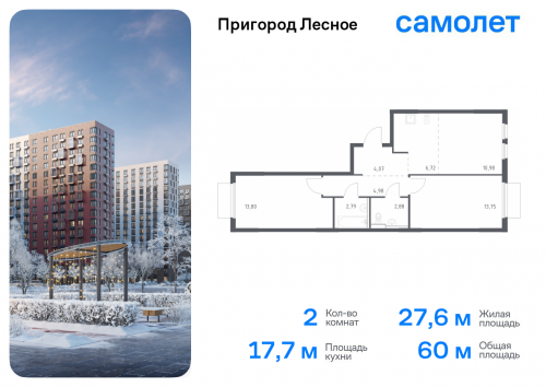 2-комнатная, 59.97 м²