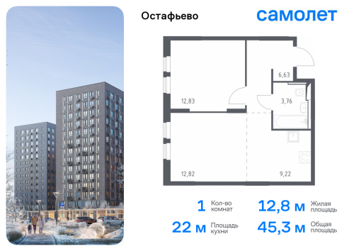 1-комнатная, 45.26 м²