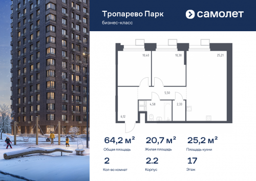 2-комнатная, 64.24 м²