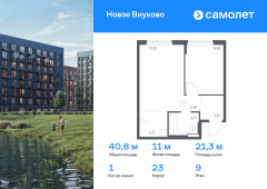 1-комнатная квартира 40,79 м²