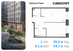 1-комнатная квартира 43,7 м²