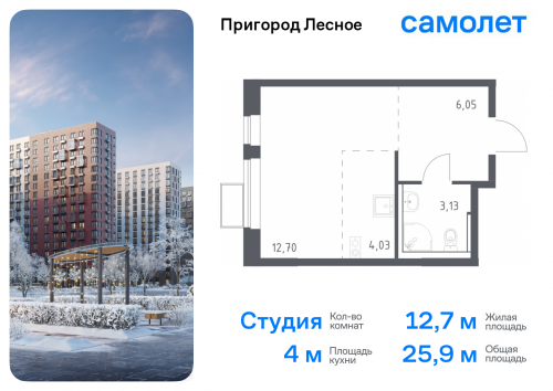 Студия, 25.91 м²