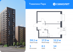 1-комнатная квартира 38,1 м²