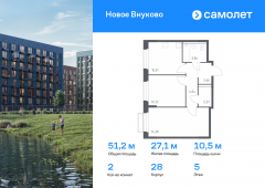 2-комнатная квартира 51,24 м²