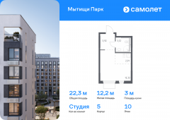 1-комнатная квартира 22,27 м²