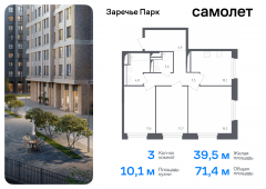 3-комнатная квартира 71,4 м²