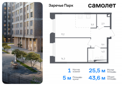 1-комнатная квартира 43,6 м²