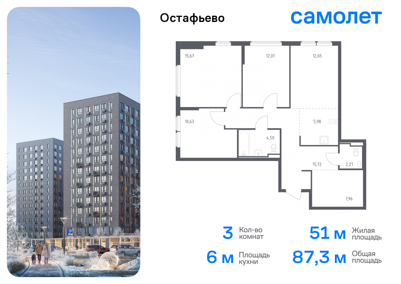 3-комнатная квартира №253, 87,3 м² за 18,69 млн руб. в ЖК «Остафьево» - планировка