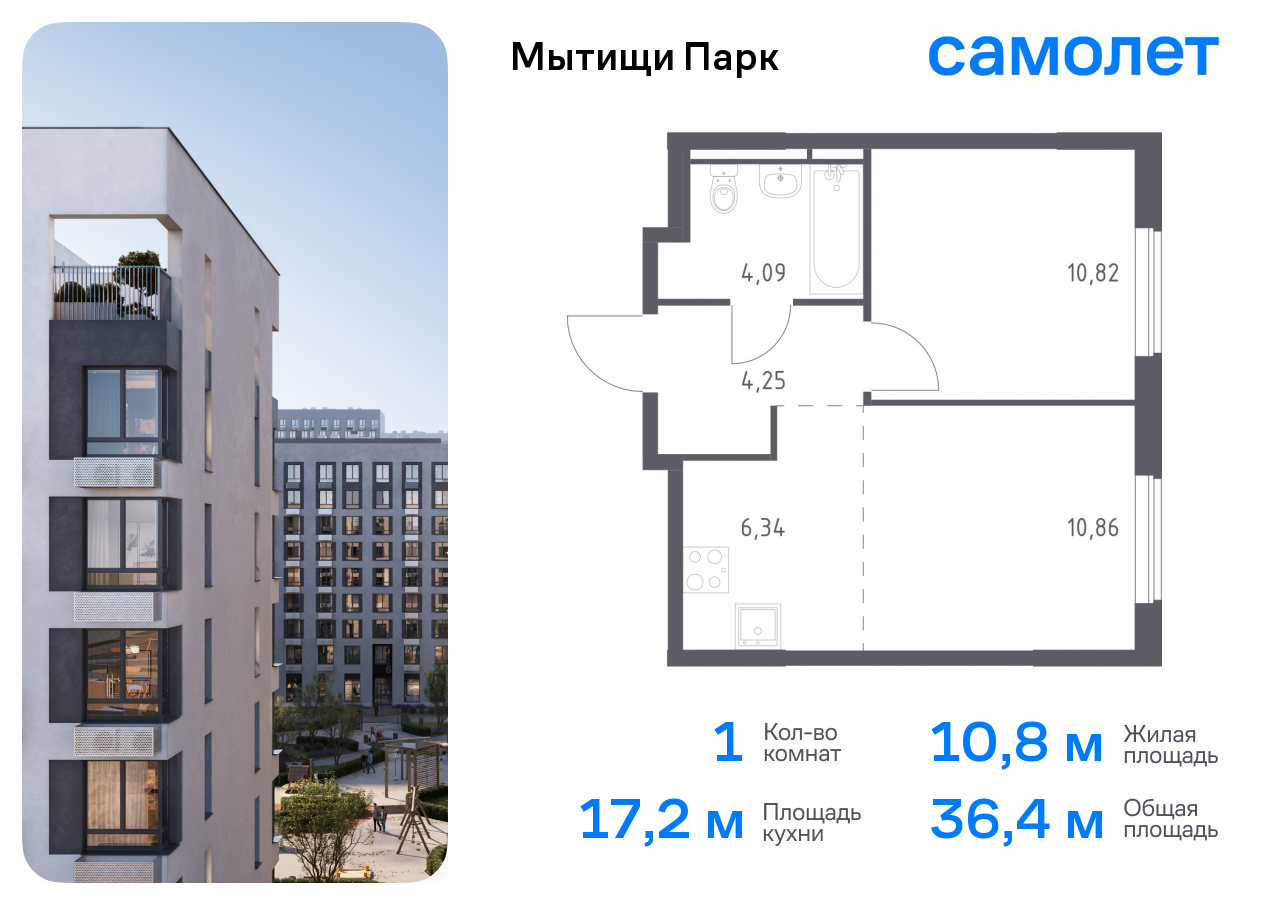 1-комнатная квартира №1100, 36,4 м² за 7,09 млн руб. в ЖК «Мытищи Парк» - планировка