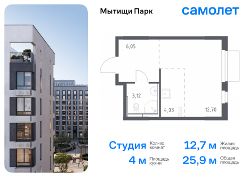Студия, 25.9 м²