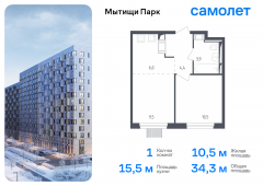 1-комнатная квартира 34,3 м²