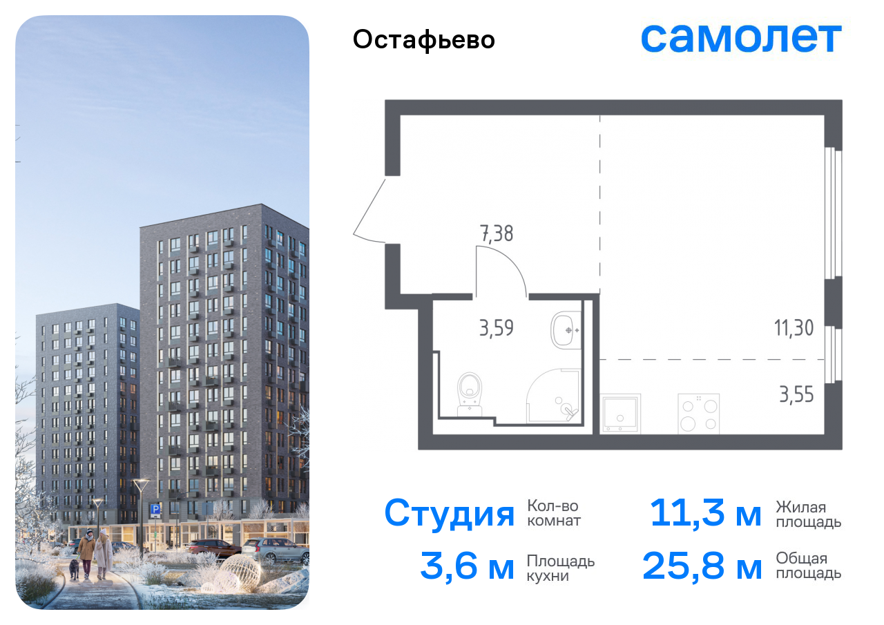 Квартира-студия №482, 25,8 м² за 7,45 млн руб. в ЖК «Остафьево» - планировка