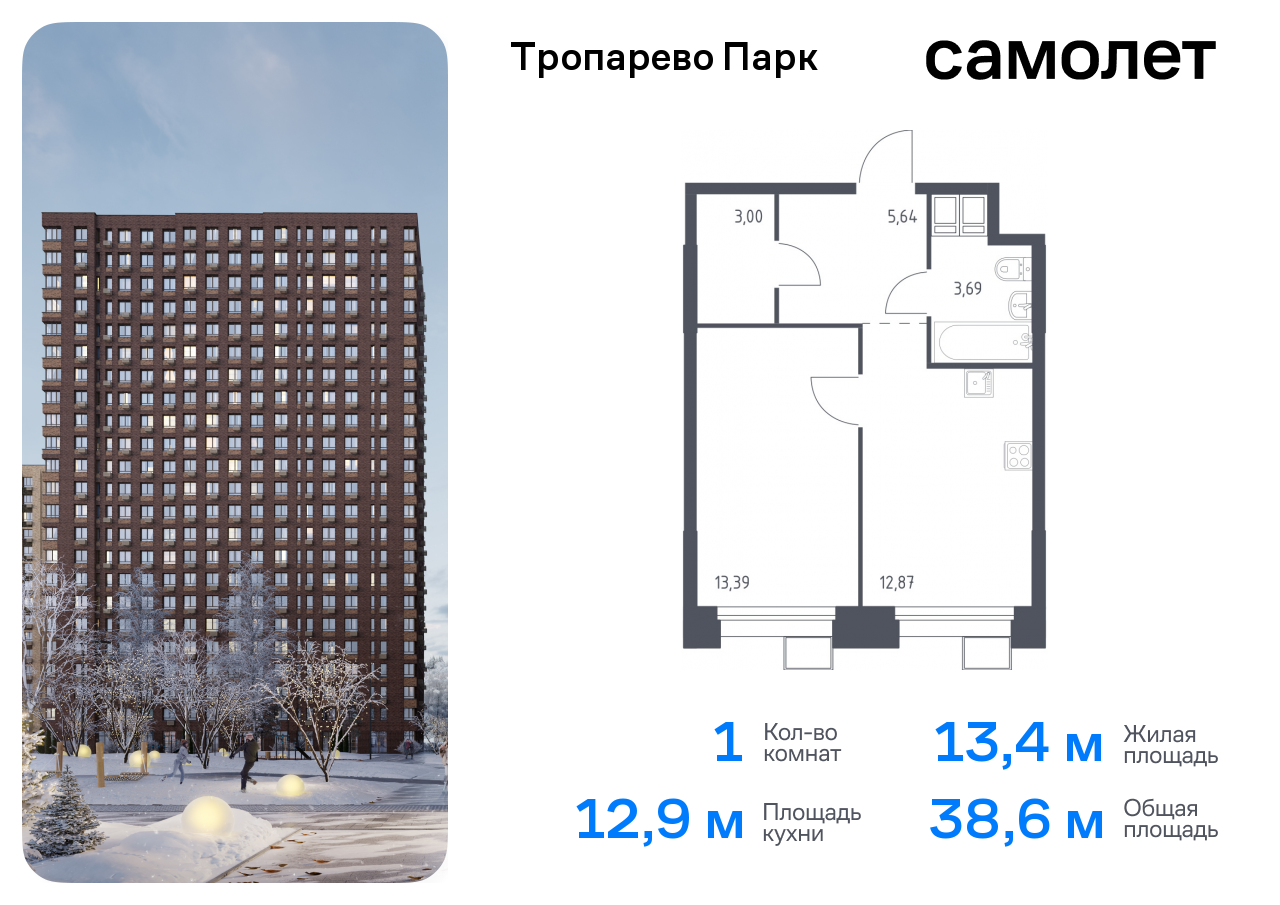 1-комнатная квартира №250, 38,6 м² за 9,95 млн руб. в ЖК «Тропарево парк» - планировка