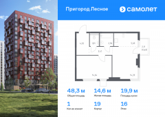 1-комнатная квартира 48,27 м²
