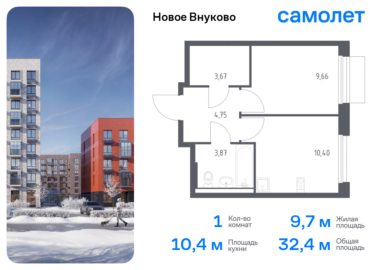 1-комнатная квартира №87, 32,4 м² за 7,46 млн руб. в ЖК «Новое Внуково» - планировка