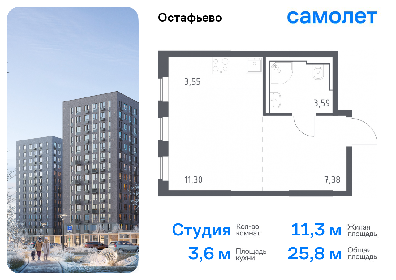 Квартира-студия №433, 25,8 м² за 8,11 млн руб. в ЖК «Остафьево» - планировка