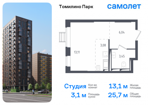 Студия, 25.7 м²