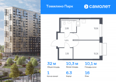 1-комнатная квартира 32,02 м²