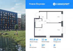 1-комнатная квартира 40,79 м²