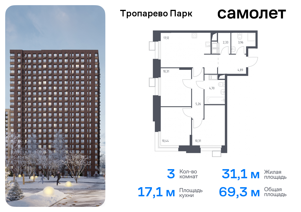 3-комнатная квартира №255, 69,3 м² за 15,31 млн руб. в ЖК «Тропарево парк» - планировка