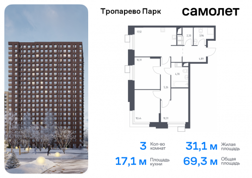 3-комнатная, 69.32 м²