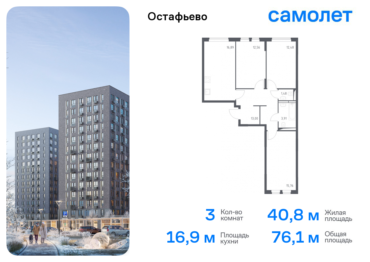 3-комнатная квартира №654, 76,1 м² за 17,87 млн руб. в ЖК «Остафьево» - планировка